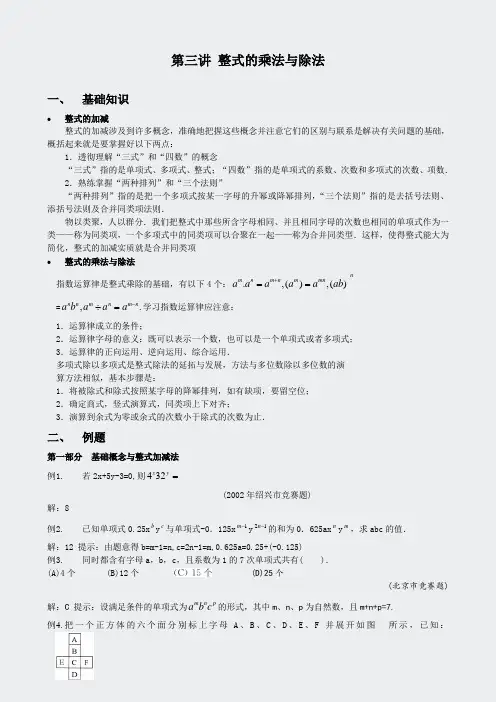 奥数-整式的乘除-第3讲法师