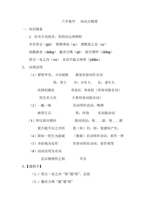 兰亭集序  知识梳理