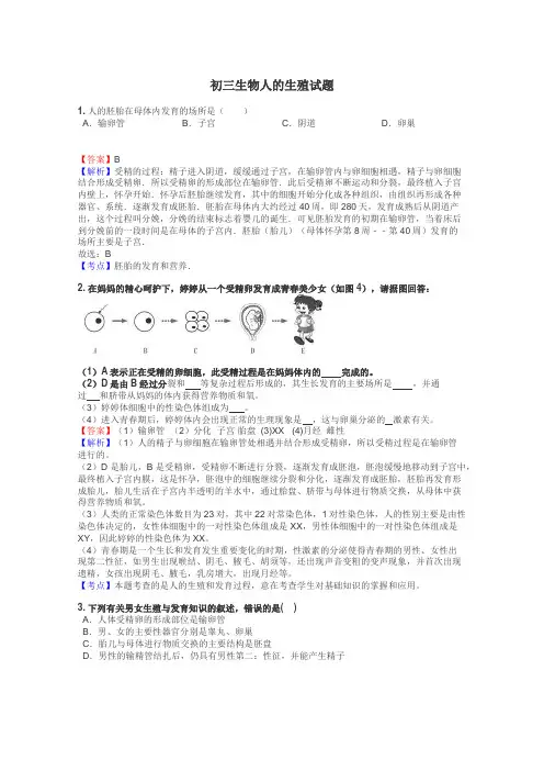 初三生物人的生殖试题
