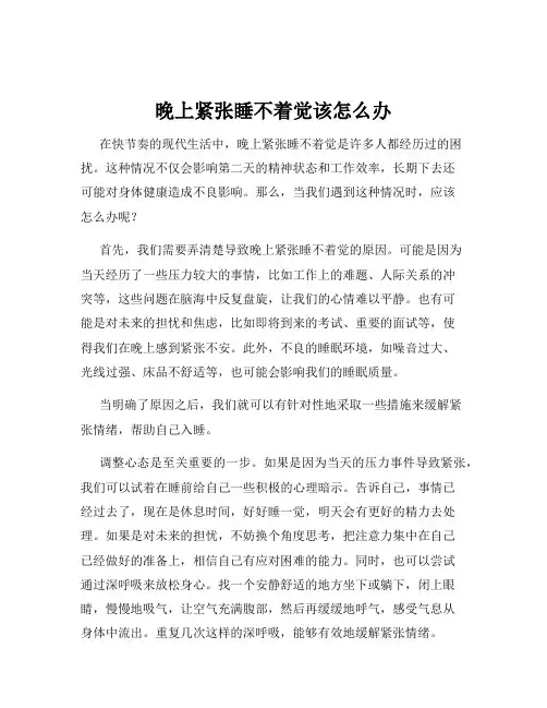 晚上紧张睡不着觉该怎么办