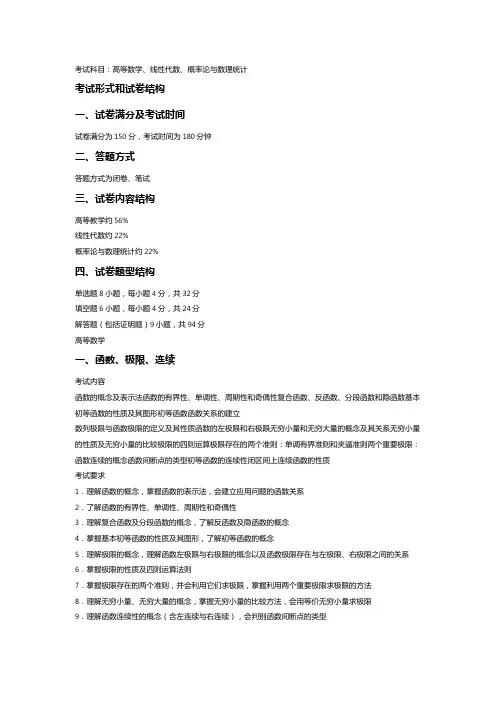 2016考研数学一大纲