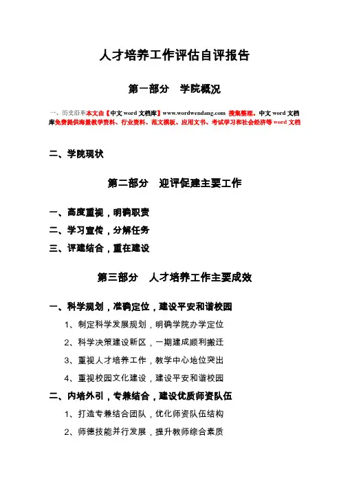 人才培养工作评估自评报告
