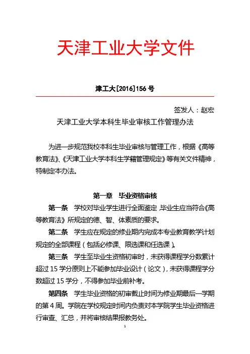 天津工业大学本科生毕业审核工作管理办法 - 天津工业大学教务处