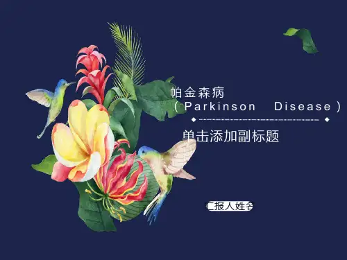 帕金森病(ParkinsonDisease)