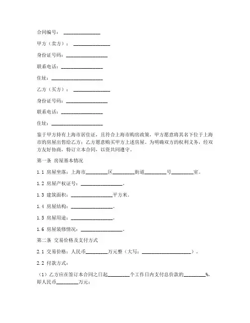 上海居住证已购房合同