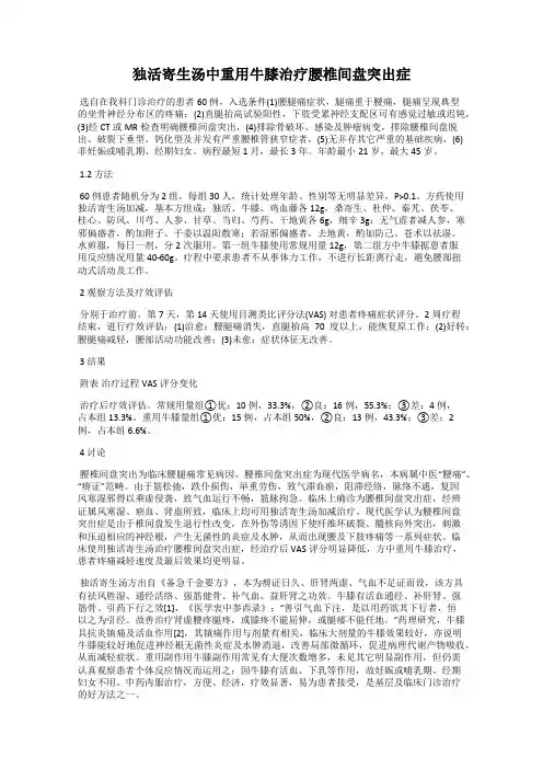 独活寄生汤中重用牛膝治疗腰椎间盘突出症