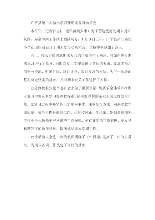 期末复习动员大会宣传新闻稿