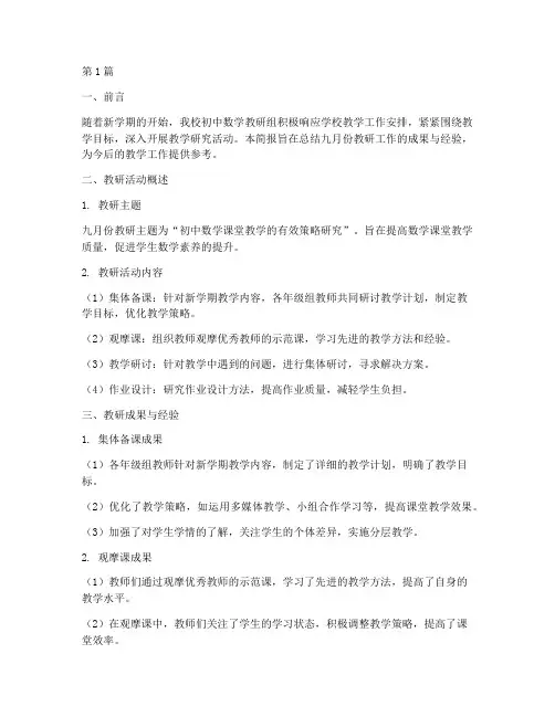 初中数学九月份教研简报(3篇)