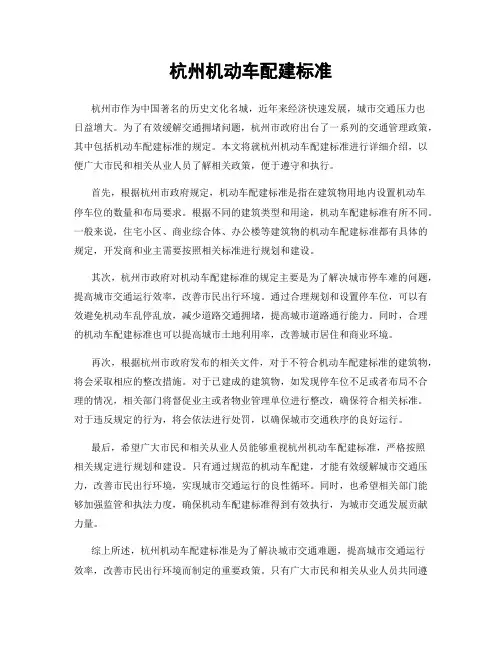 杭州机动车配建标准