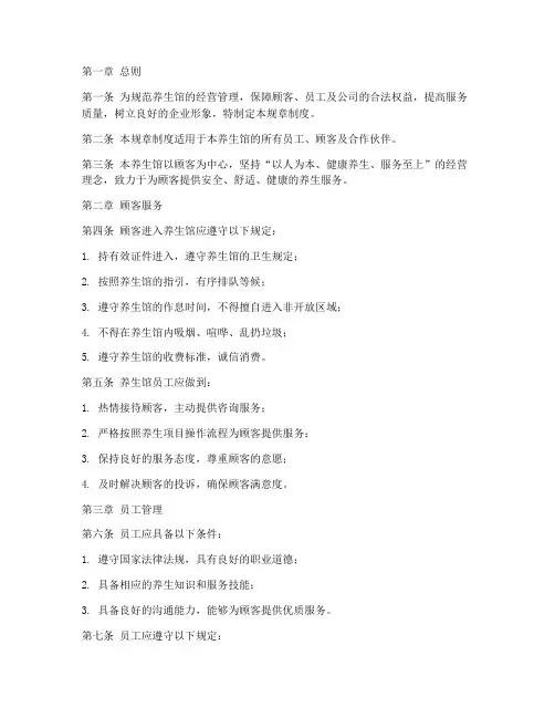 养身馆规章制度