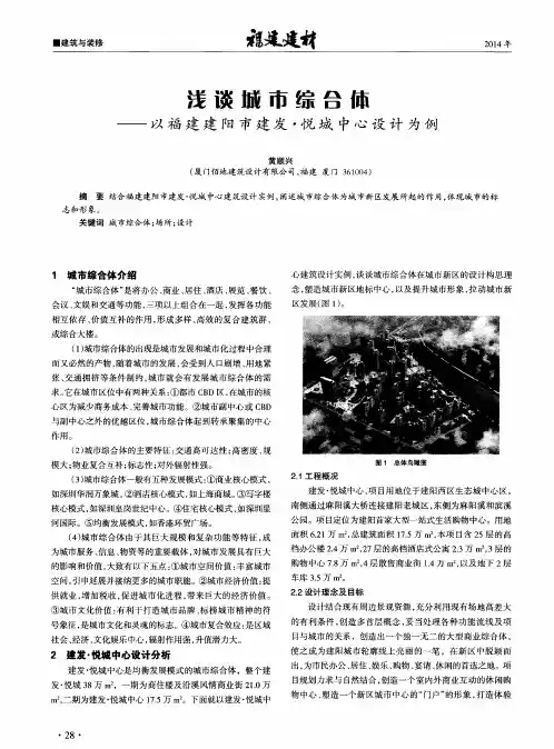 浅谈城市综合体——以福建建阳市建发·悦城中心设计为例