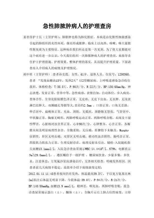 急性肺脓肿病人的护理查房