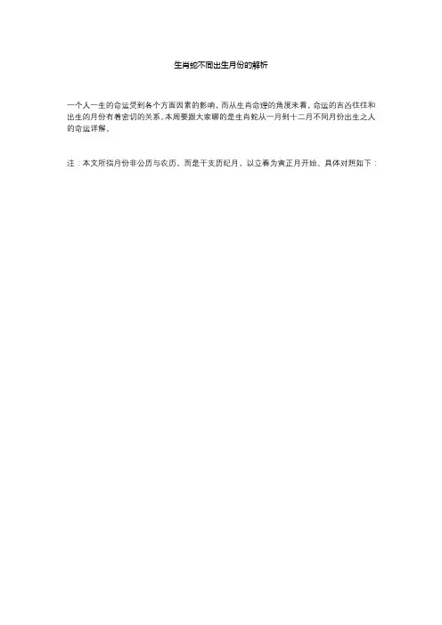 生肖蛇不同出生月份的解析