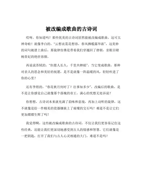 被改编成歌曲的古诗词
