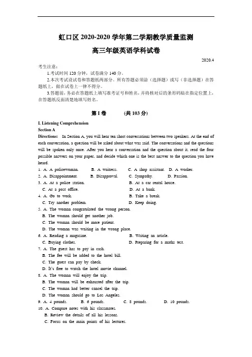 上海市虹口区2020年高考教学质量检测(二模)英语试题及答案(word版)(1)