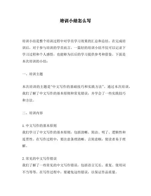 培训小结怎么写