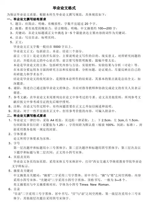 西安交大论文格式