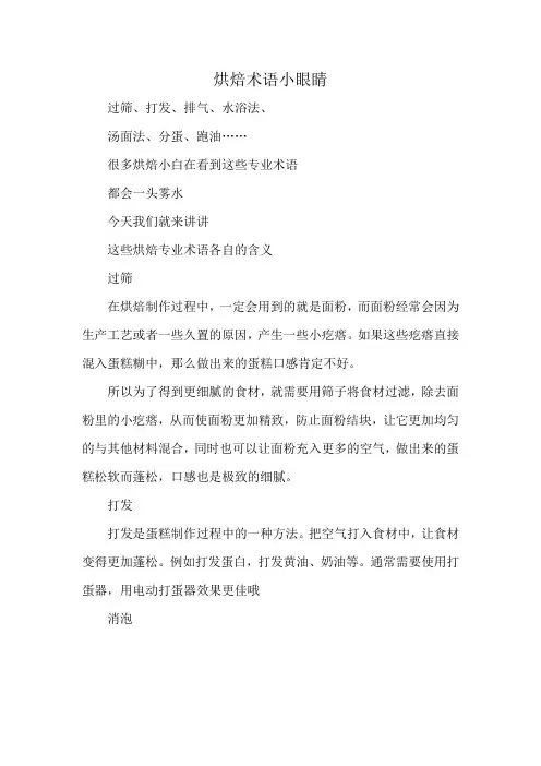 烘焙术语小眼睛