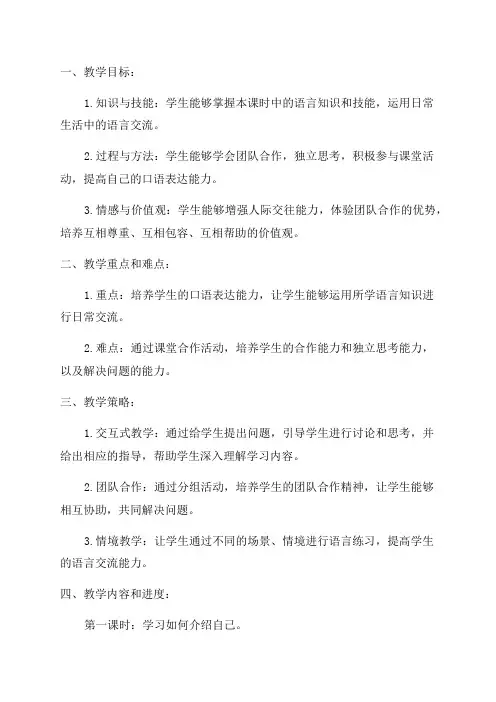 培智六年级下册生活适应教学计划
