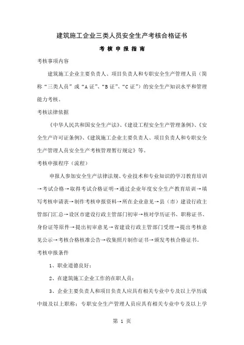 建筑施工企业三类人员安全生产考核合格证书13页