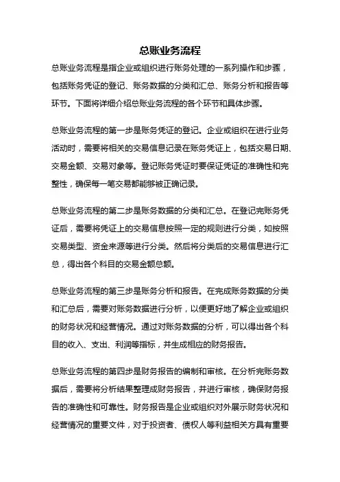 总账业务流程
