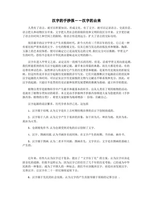 汉字的手抄报――汉字的由来