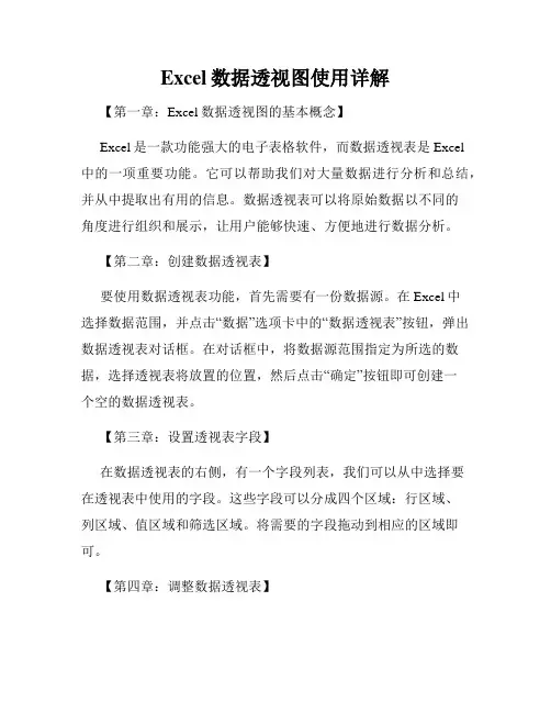 Excel数据透视图使用详解