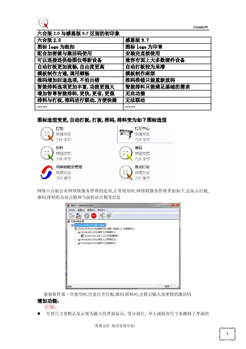 至尊宝纺六合版2.0与感恩版9.7的对比