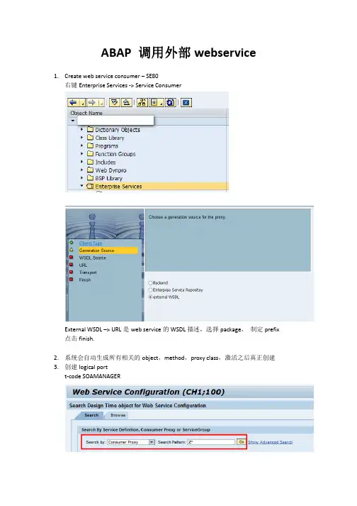 ABAP 调用web service