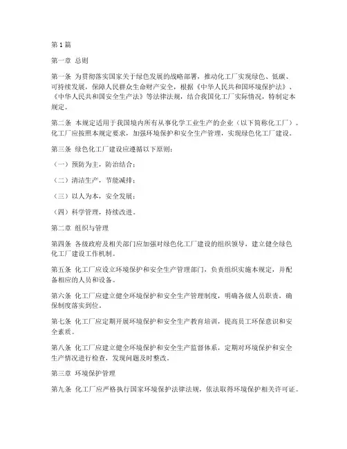 绿色化工厂管理规定(3篇)