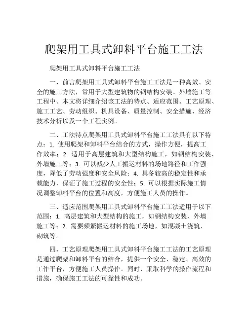 爬架用工具式卸料平台施工工法(2)