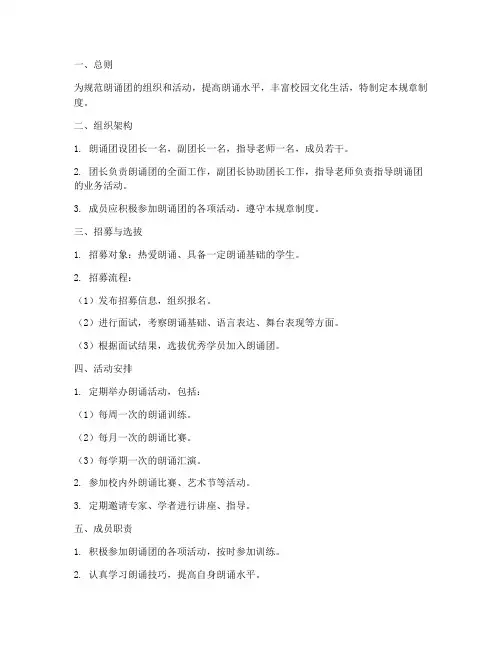 朗诵团规章制度