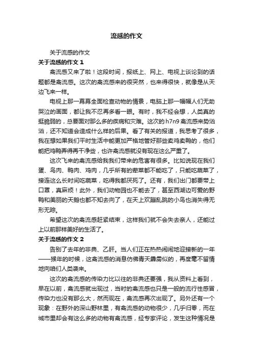 流感的作文