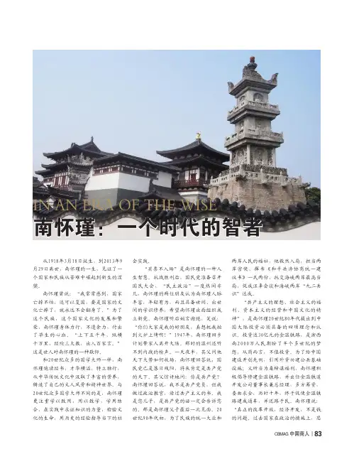 南怀瑾：一个时代的智者