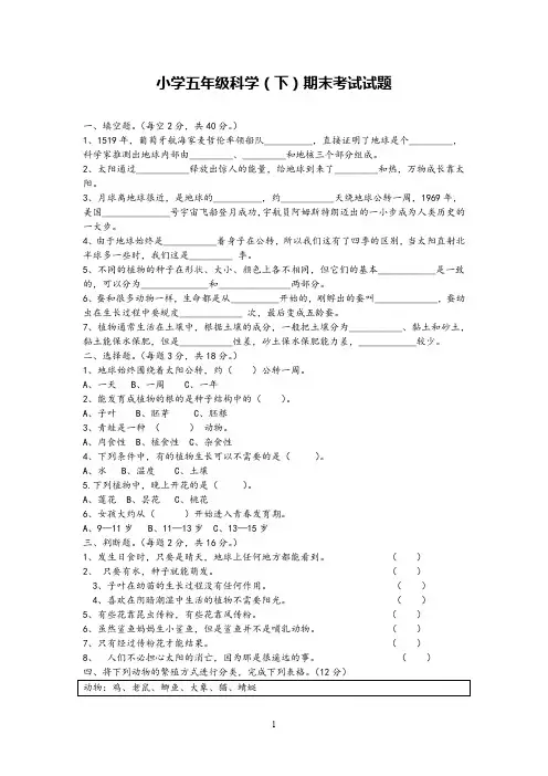 粤教版小学科学期末五年级下册试题