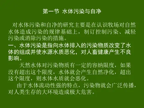 第二章饮水卫生