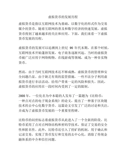 虚拟货币的发展历程