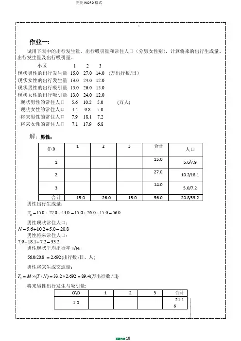 交通规划课后习题答案解析