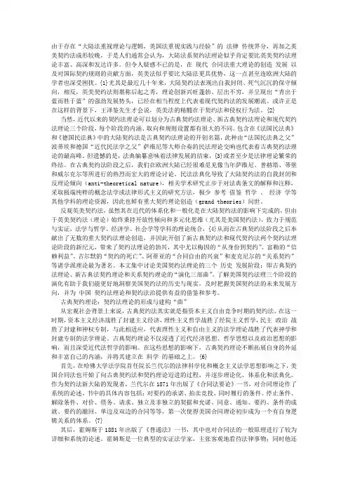 论美国契约法理论“演化三部曲”