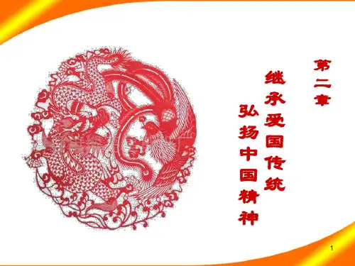 思修最新版课件第二章