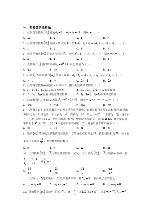 等差数列练习题(有答案) 百度文库
