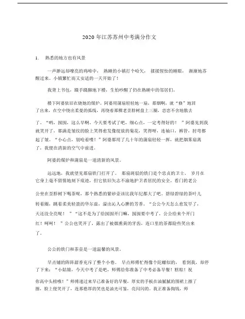中考语文《熟悉的地方也有风景》满分作文教学素材人教新课标版.doc