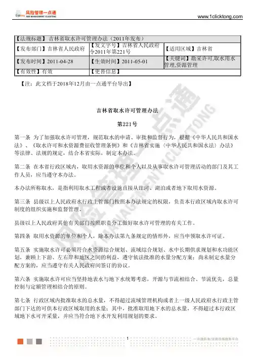 吉林省取水许可管理办法(2011年发布)
