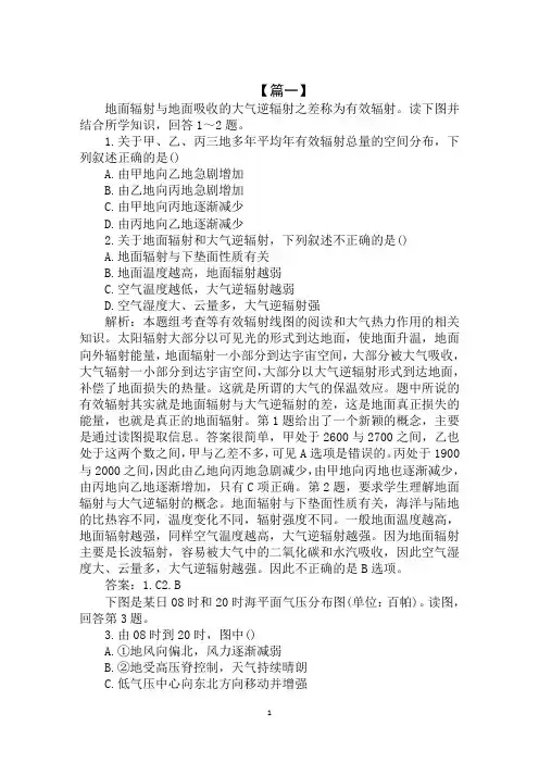 2020年高三地理学科寒假作业及答案范文