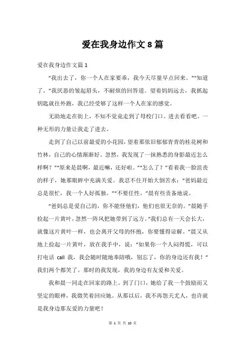 爱在我身边作文8篇