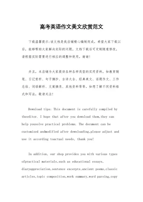 高考英语作文美文欣赏范文