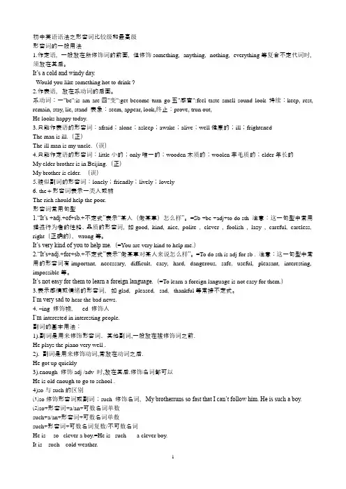 形容词比较级和最高级讲练和答案