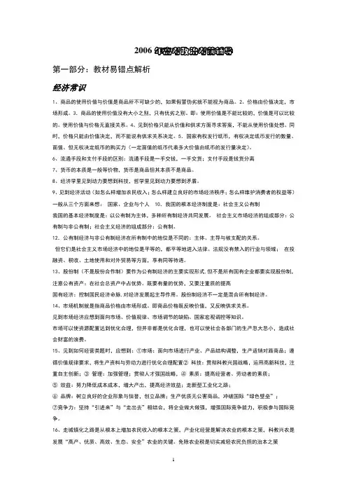 2006年高考考前辅导