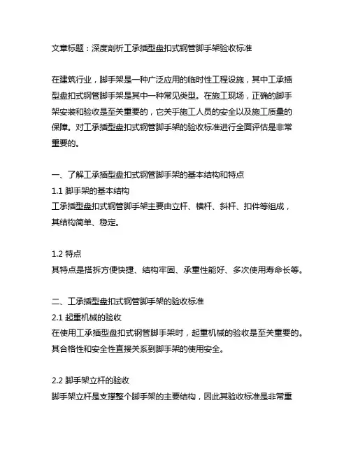 工承插型盘扣式钢管脚手架验收标准