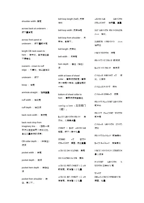 外贸服装尺寸术语集合